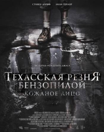 Техасская резня бензопилой: Кожаное лицо / Leatherface (2017) WEB-DLRip