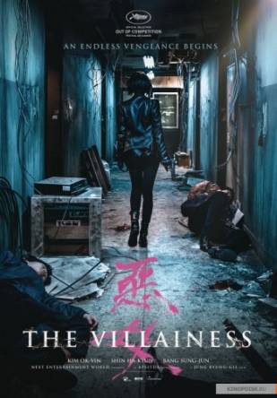 Злодейка / The Villainess (2017) HDRip