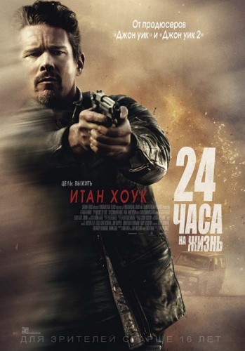 24 часа на жизнь / 24 Hours to Live (2017) WEBRip