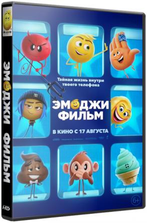 Эмоджи фильм / The Emoji Movie (2017) BDRip 720p