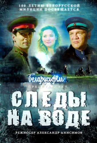 Следы на воде (2017) SATRip-AVC