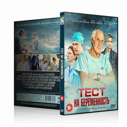 Тест на беременность [Все серии] (2014) WEB-DL 1080p