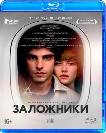 Заложники (2017) Blu-ray 1080p