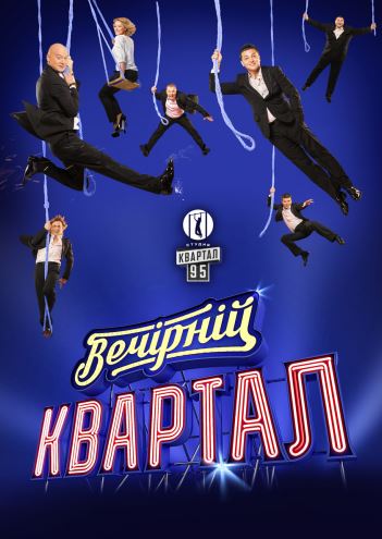 Вечерний квартал [105 выпуск] (2017) WEBRip