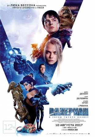 Валериан и город тысячи планет / Valerian and the City of a Thousand Planets (2017) BDRip 1080p