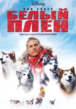 Белый плен / Eight Below (2006) WEB-DL 1080p