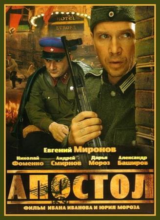 Апостол [Все серии] (2008) WEBRip 1080p