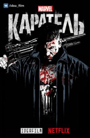 Каратель / The Punisher [1 сезон все серии] (2017) WEB-DLRip 720p