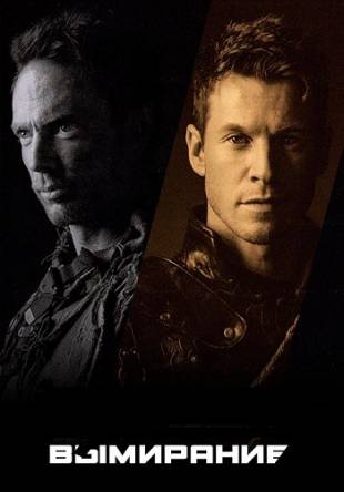 Вымирание / Extinct [1 сезон все серии] (2017) WEBRip 720p