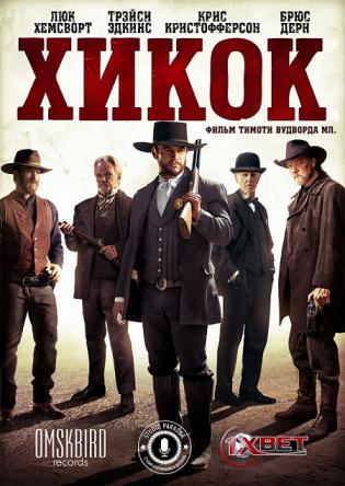 Хикок / Hickok (2017) BDRip 1080p