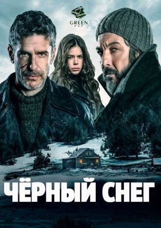 Чёрный снег / Nieve negra (2017) HDRip