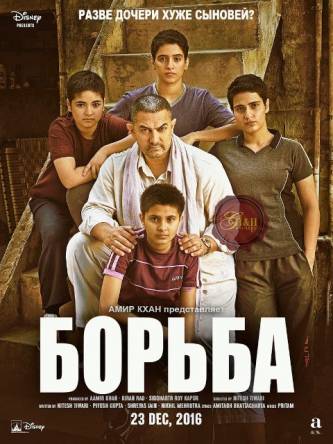 Дангал / Борьба / Dangal (2016) BDRemux 1080p