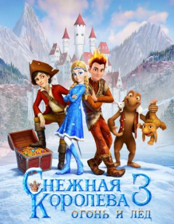 Снежная королева 3. Огонь и лед (2016) BDRip
