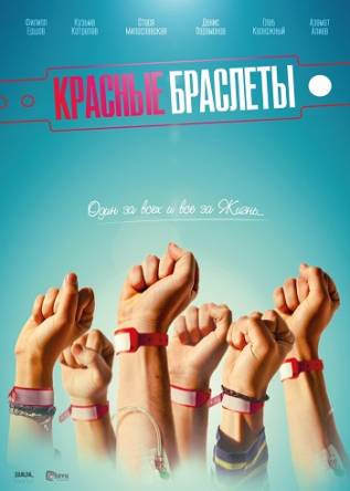 Красные браслеты (1-6 серии из 12) (2015) WEB-DLRip