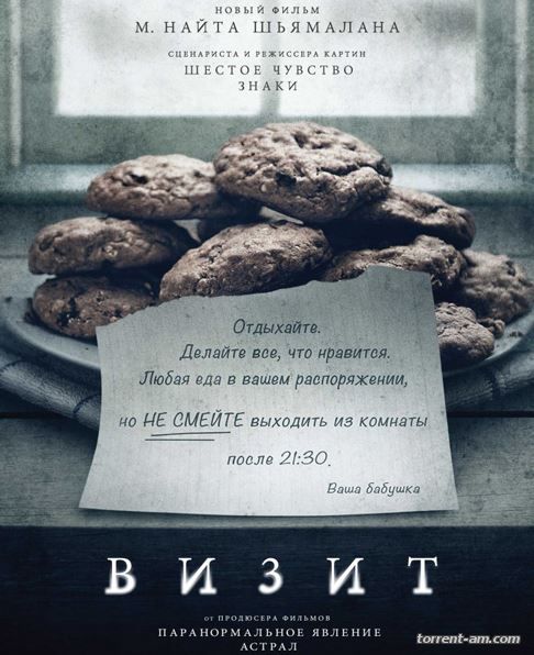 Визит / The Visit (2015) HDRip | Лицензия