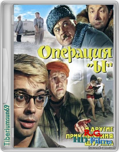 Операция «Ы» и другие приключения Шурика (1965) BDRip-AVC от R.G. HD-Films | 60 fps