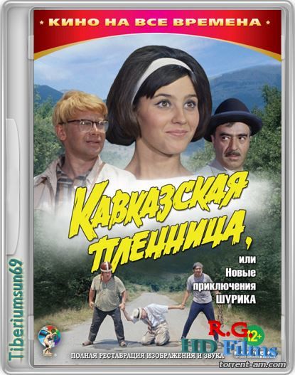 Кавказская пленница, или Новые приключения Шурика (1966) BDRip-AVC от R.G. HD-Films | 60 fps