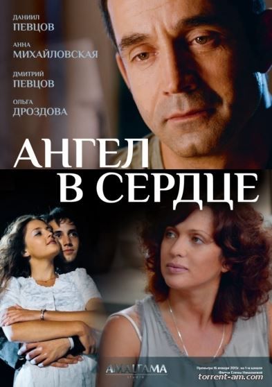 Ангел в сердце [01-04 из 04] (2012) WEB-DLRip 720p от MegaPeer