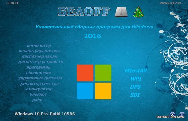 BELOFF 2016 [minstall vs wpi] (2016) PC | ISO