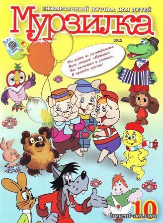 Мурзилка [1023 номера] (1924-2012) PDF, DjVu