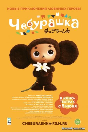 Чебурашка / Cheburashka (2013) WEB-DLRip 720p