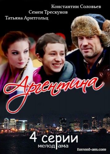 Аргентина [01-04 из 04] (2015) HDTVRip-AVC от Files-x
