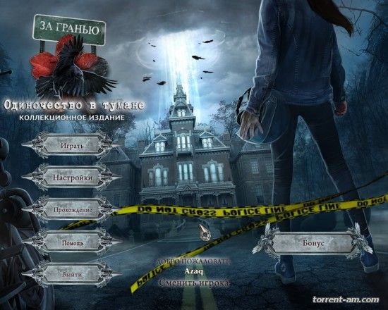 За гранью 7. Одиночество в тумане. Коллекционное издание (2015) PC