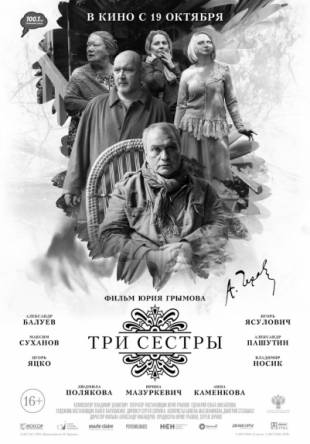 Три сестры (2017) WEBRip 720p