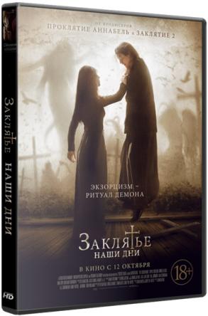 Заклятье. Наши дни / The Crucifixion (2017) HDRip