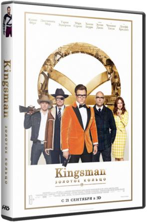 Kingsman: Золотое кольцо / Kingsman: The Golden Circle (2017) WEBRip