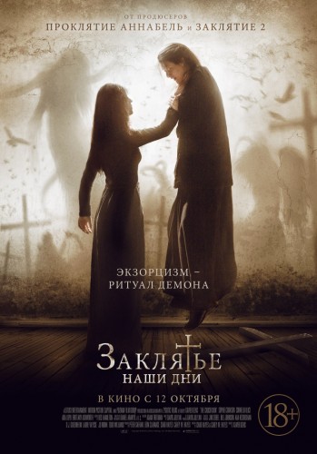 Заклятье. Наши дни / The Crucifixion (2017) HDRip | КПК