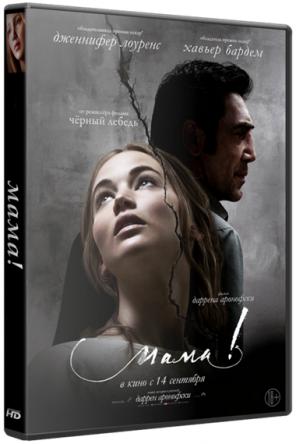 мама! / mother! (2017) WEB-DL 1080р