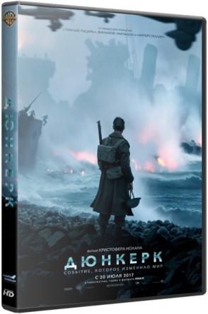 Дюнкерк / Dunkirk (2017) BDRip