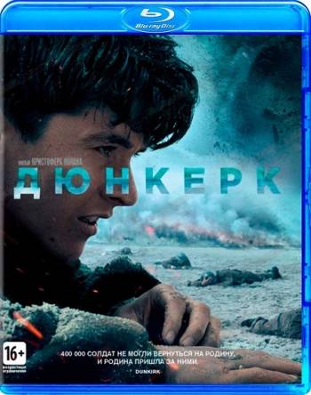 Дюнкерк / Dunkirk (2017) Blu-ray CEE 1080p