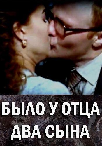 Было у отца два сына [Все серии] (2017) SATRip-AVC