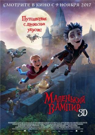 Маленький вампир / The Little Vampire 3D (2017) WEB-DLRip