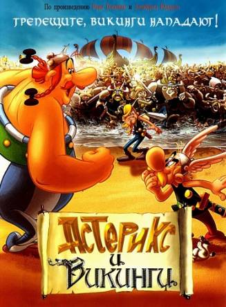 Астерикс и викинги / Asterix et les Vikings (2006) BDRip 720p