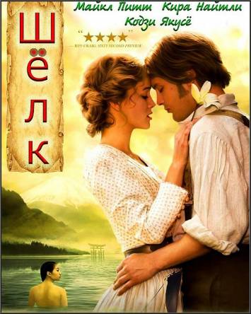 Шелк / Silk (2007) DVDRip-AVC