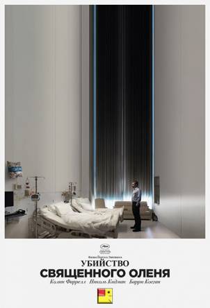 Убийство священного оленя / The Killing of a Sacred Deer (2017) WEB-DLRip