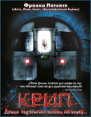 Крип / Creep (2004) HDTVRip-AVC