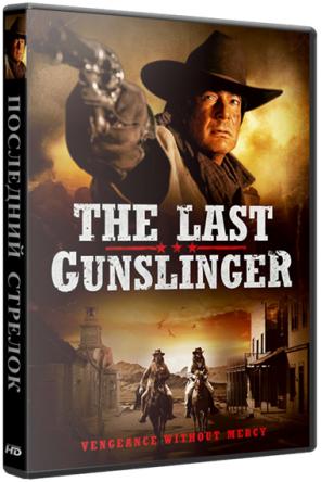 Последний стрелок / The Last Gunslinger (2017) DVDRip