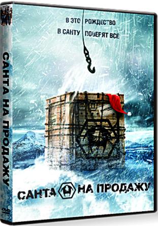 Санта на продажу / Rare Exports (2010) HDRip-AVC