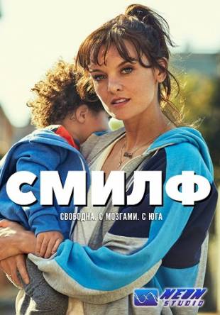 Смилф / Smilf [1 сезон: 1-5 серии] (2017) WEBRip 720р