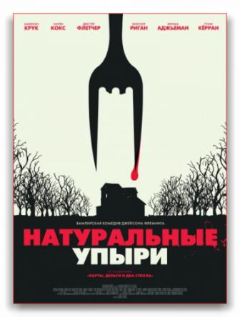 Натуральные упыри / Eat Locals (2017) BDRip 720p