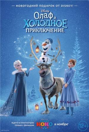 Олаф и холодное приключение / Olaf's Frozen Adventure (2017) WEB-DLRip