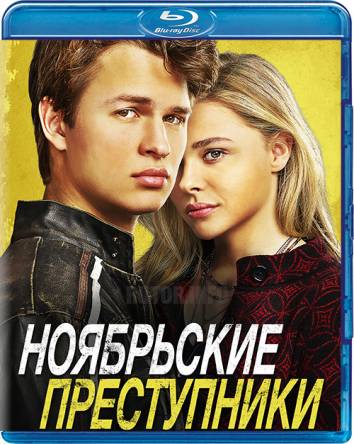 Ноябрьские преступники / November Criminals (2017) BDRip 720p