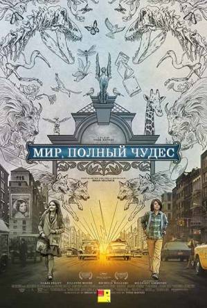 Мир, полный чудес / Wonderstruck (2017) WEB-DLRip