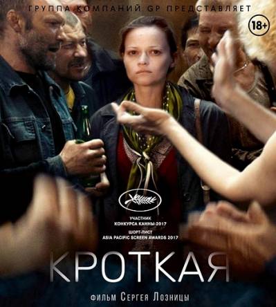 Кроткая (2017) WEBRip 1080p