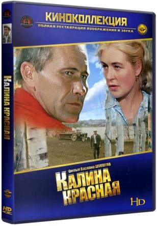 Калина красная (1973) WEB-DLRip 1080p