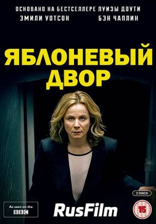 Яблоневый двор / Apple Tree Yard (1 сезон: все серии) (2017) HDTVRip 720p